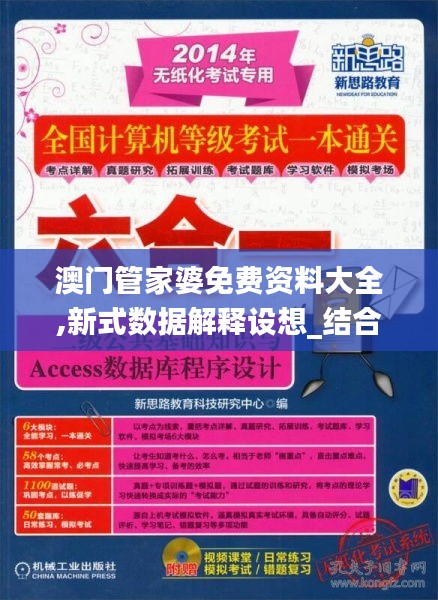 新澳管家婆资料2025年85期，深入解答解释落实_VIP53.82.26