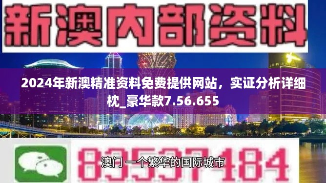 新澳2024今晚开奖资料|全面解释解析落实